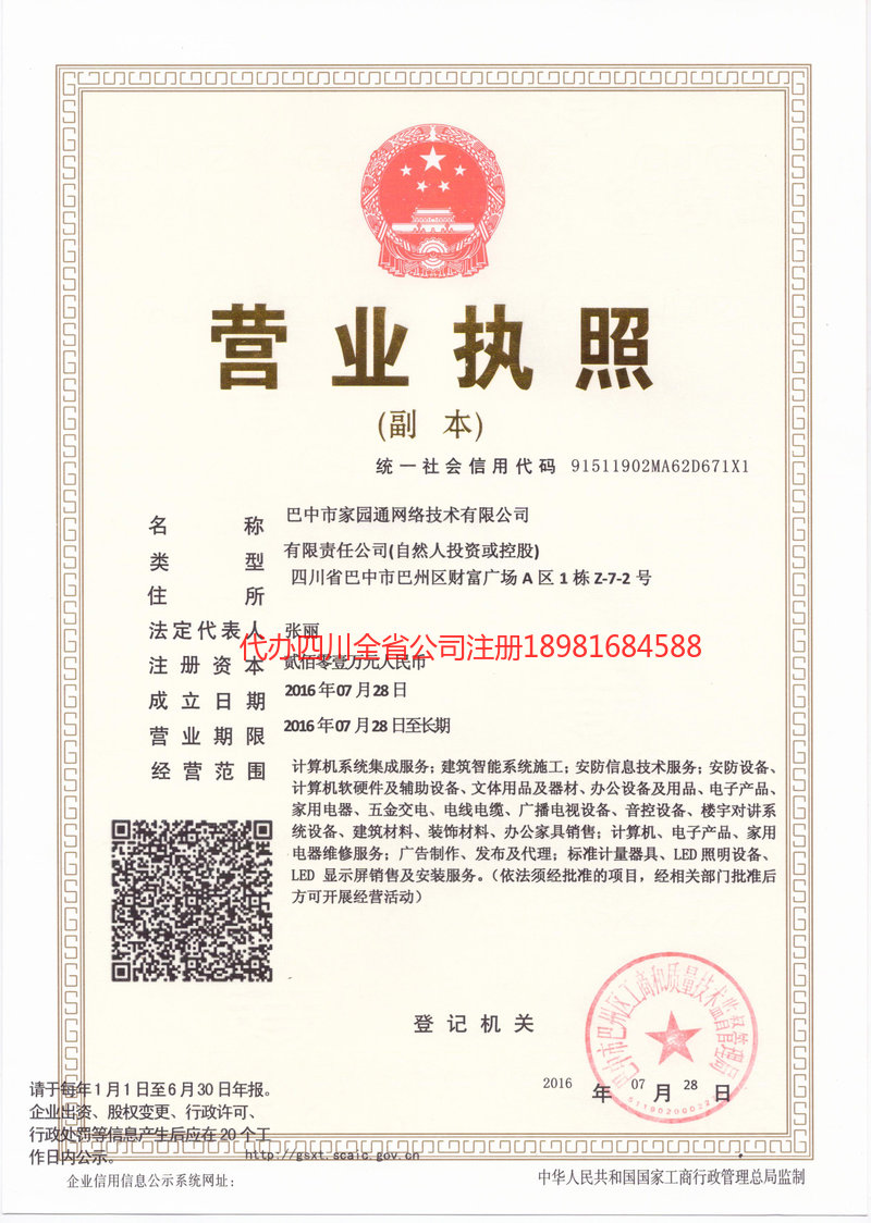 鞍山鞍山家园通网络技术有限公司