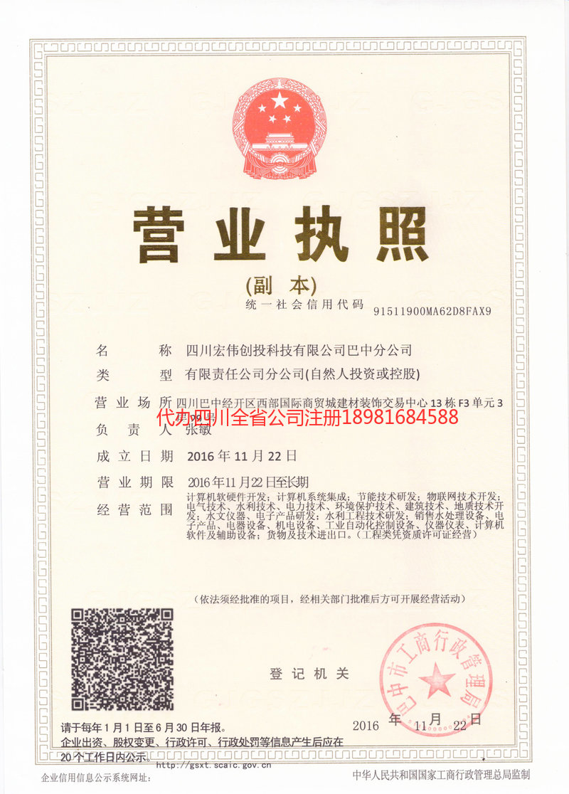 鞍山鞍山宏伟创投科技有限公司