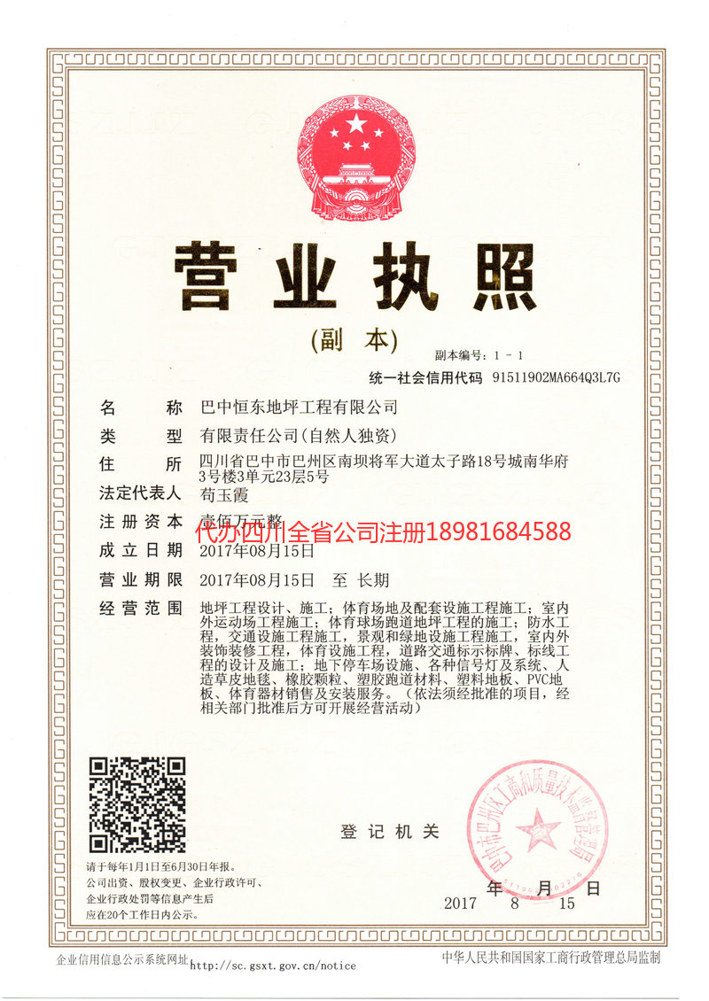 鞍山鞍山恒东地坪工程有限公司