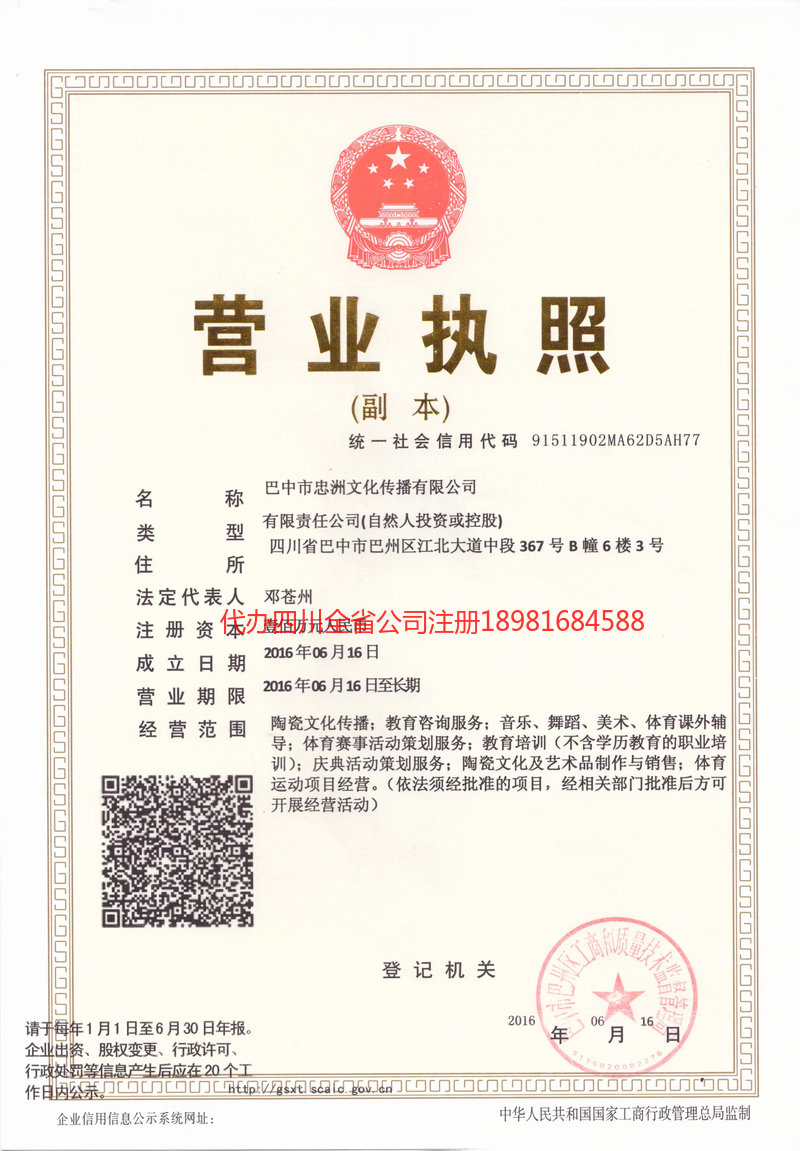 鞍山鞍山忠州文化传播有限公司