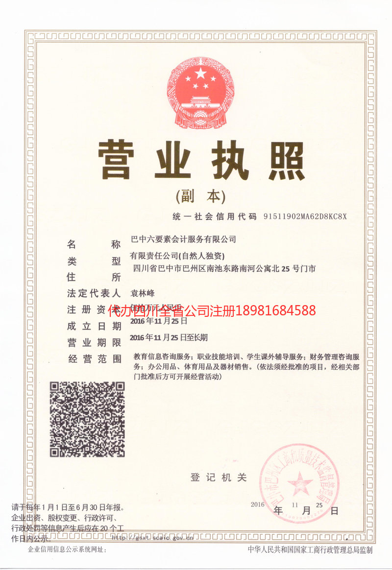 鞍山鞍山六要素会计服务有限公司