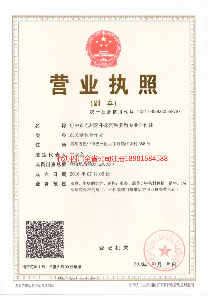 鞍山鞍山牛家河种养殖专业合作社