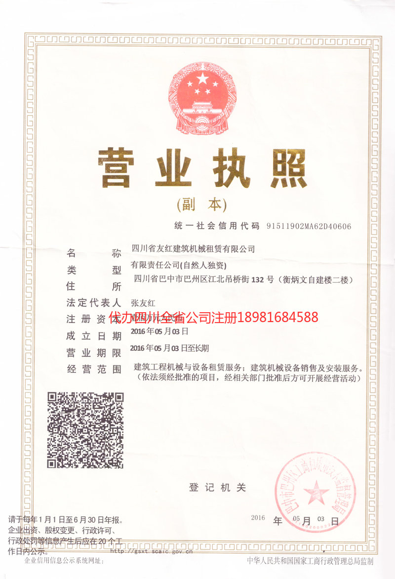鞍山鞍山友红建筑机械租赁有限公司