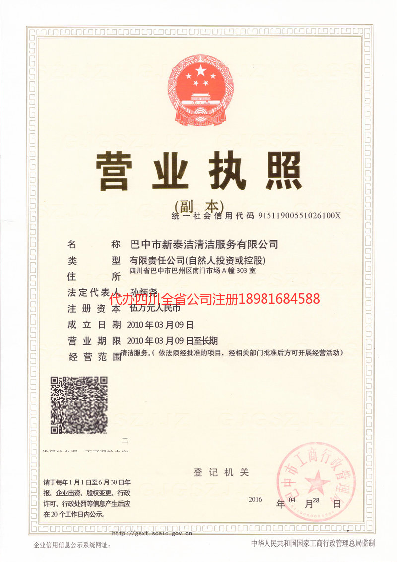 鞍山鞍山新泰洁清洁服务有限公司