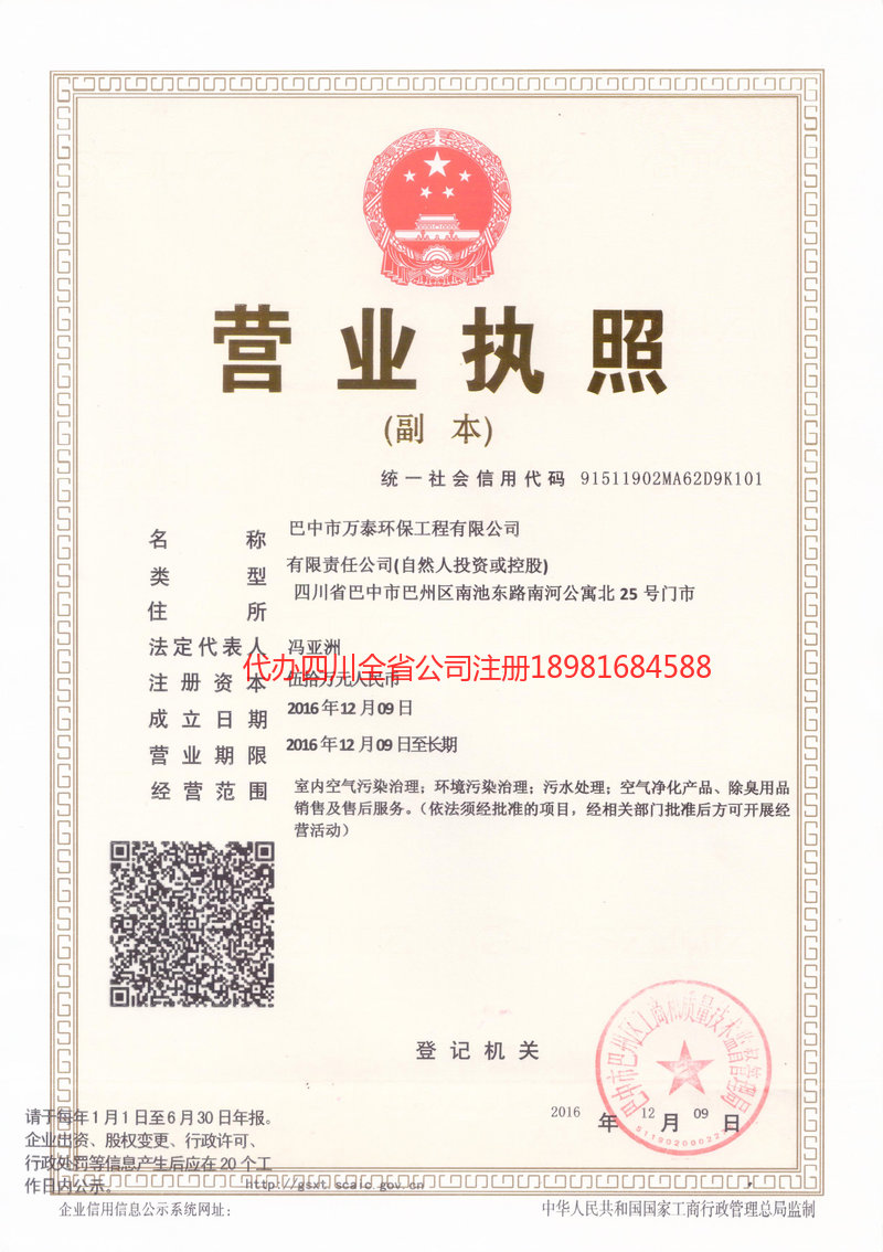 鞍山鞍山万泰环保工程有限公司