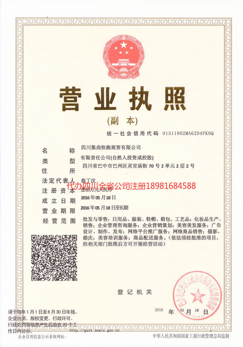 鞍山鞍山集尚快跑商贸有限公司