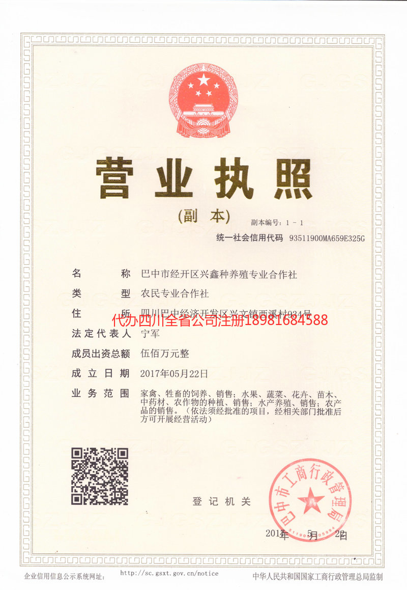 鞍山鞍山兴鑫种养殖专业合作社