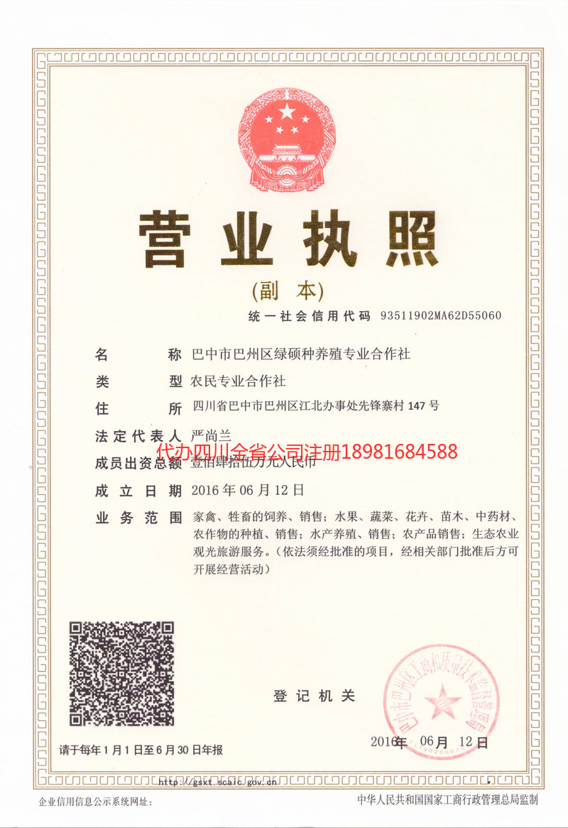 鞍山鞍山绿硕种养殖专业合作社