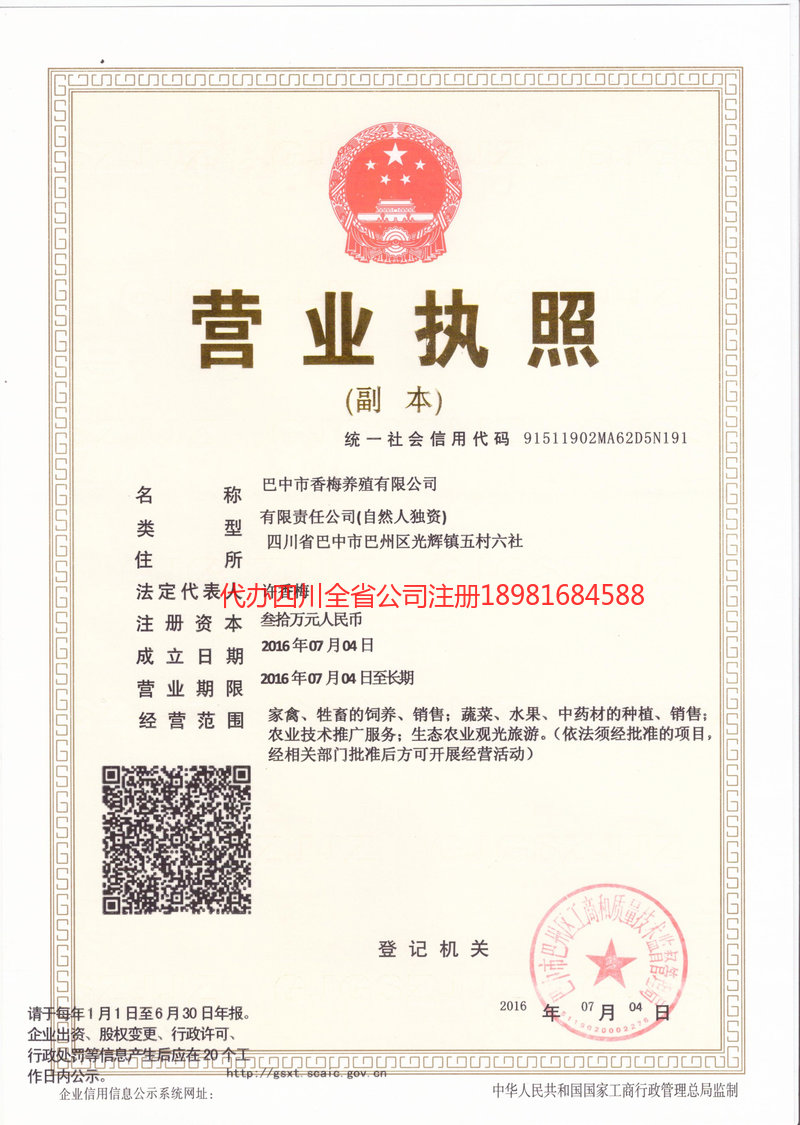 鞍山鞍山香梅养殖有限公司