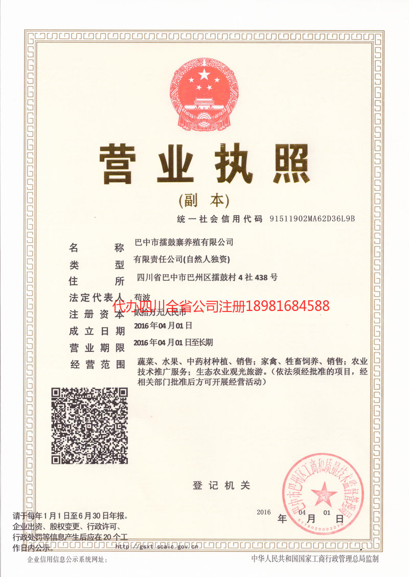 鞍山鞍山擂鼓寨养殖有限公司