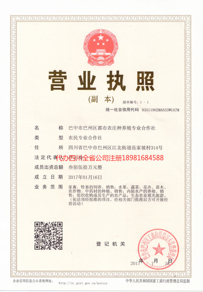 鞍山鞍山都市农庄种养殖专业合作社