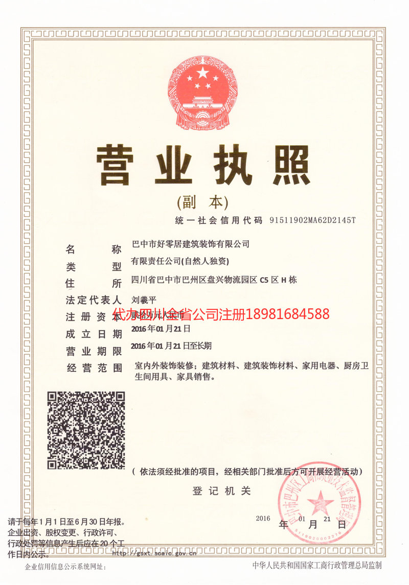 鞍山鞍山好零居建筑装饰有限公司