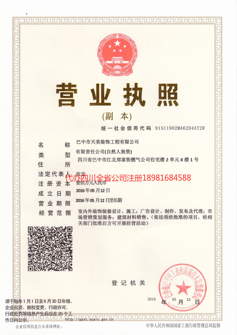 鞍山鞍山天美装饰工程有限公司