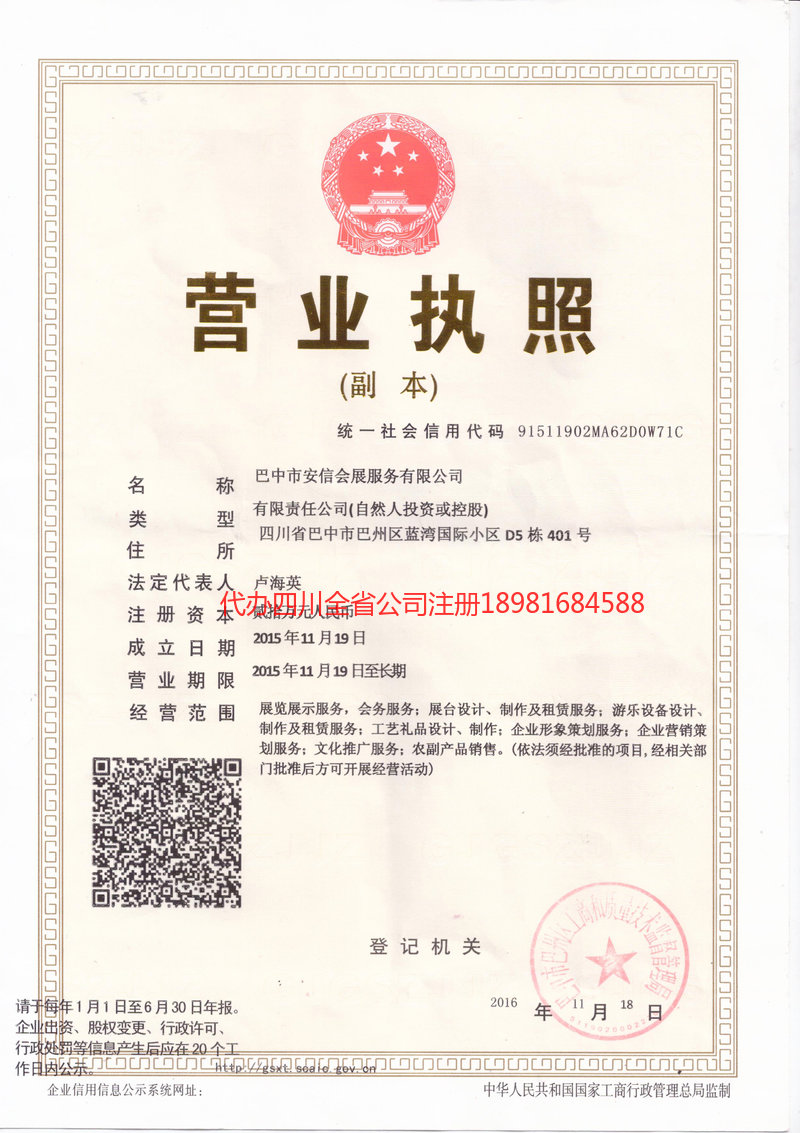 鞍山鞍山安信会展服务有限公司