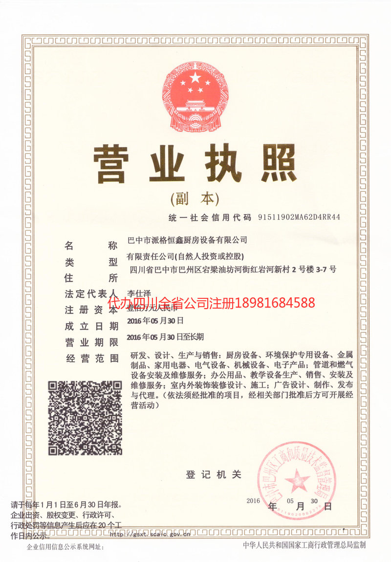 鞍山鞍山派格恒鑫厨房设备有限公司