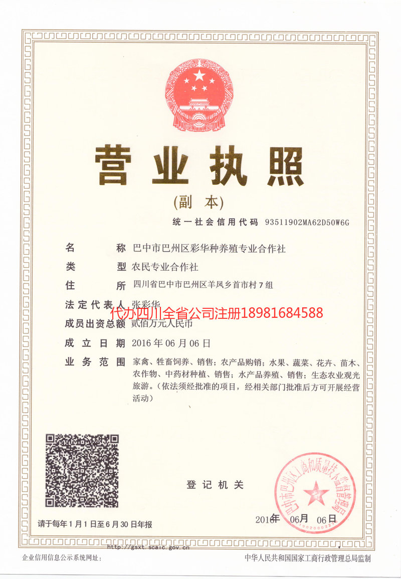 鞍山鞍山彩华种养殖专业合作社