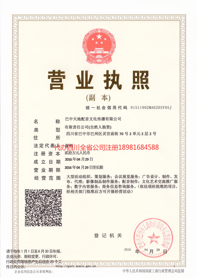 鞍山鞍山天地配音文化传播有限公司