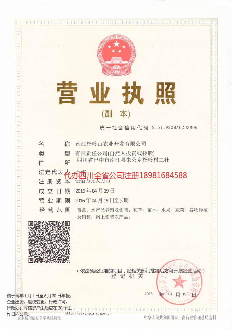 鞍山鞍山杨岭山农业开发有限公司