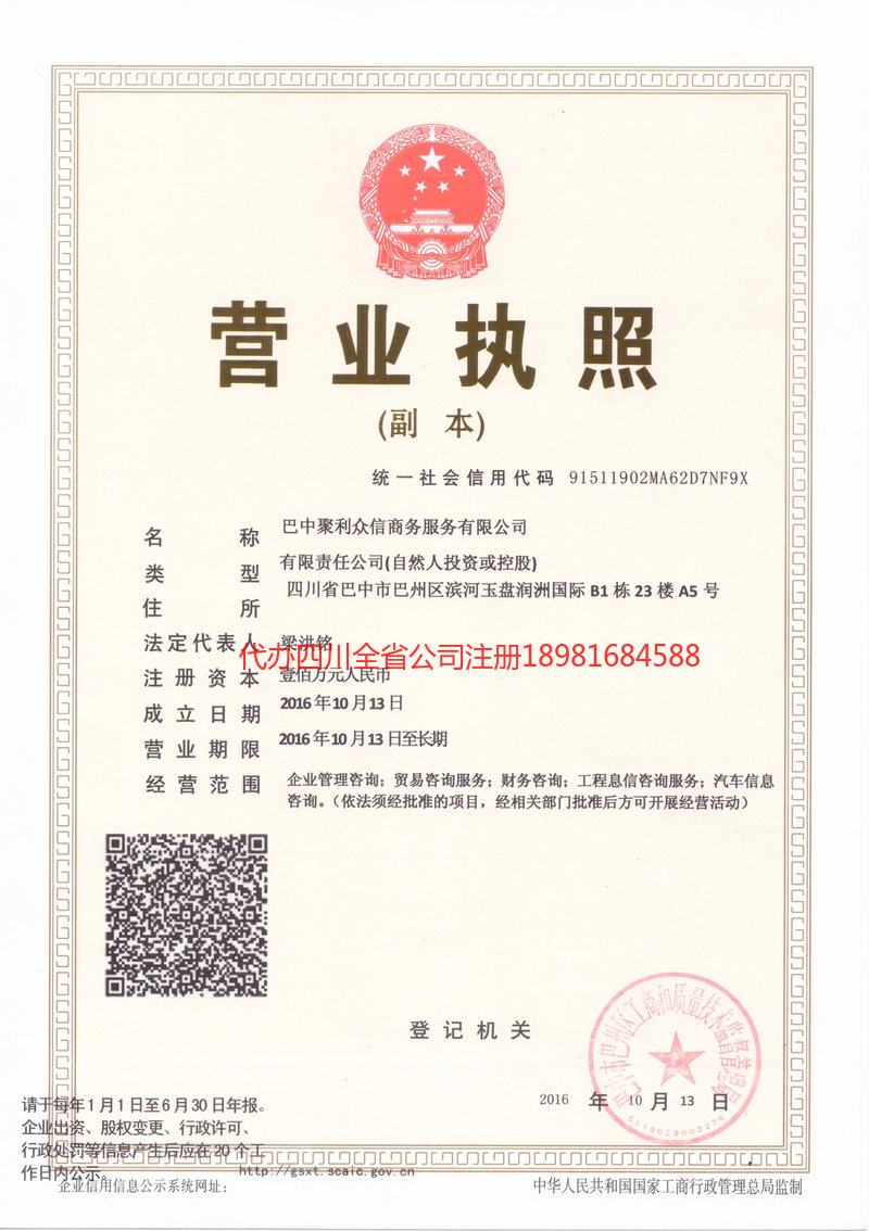 鞍山鞍山聚利众信商务服务有限公司